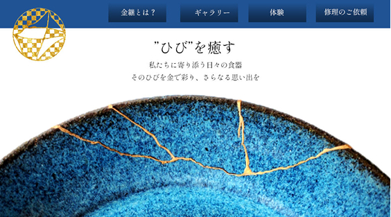 金継ぎサイトの画像